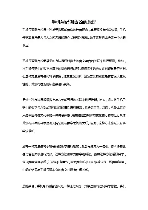 手机号码测吉凶的原理