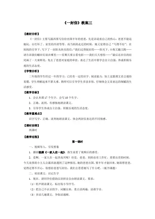 部编人教版二年级语文上册《一封信》教案教学设计