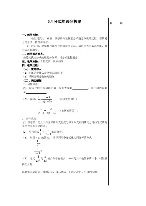 青岛版3.4分式的通分教案