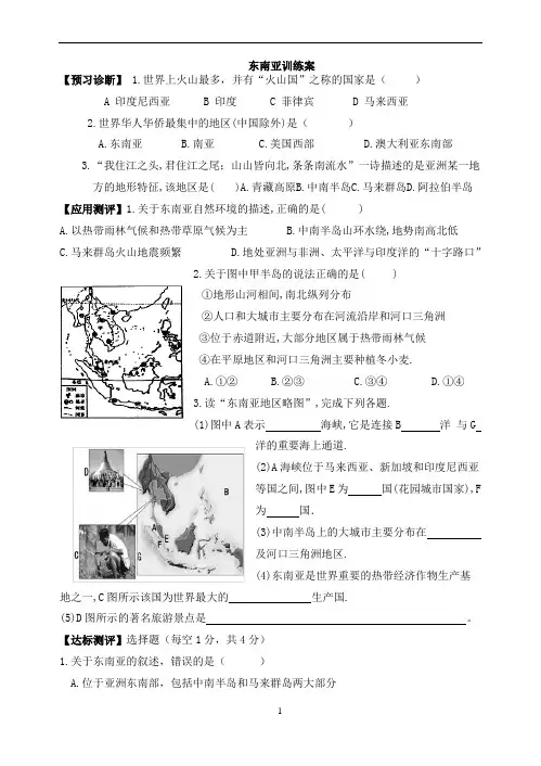 《东南亚》 课后达标练习带答