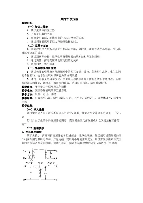 变压器--优质获奖教案