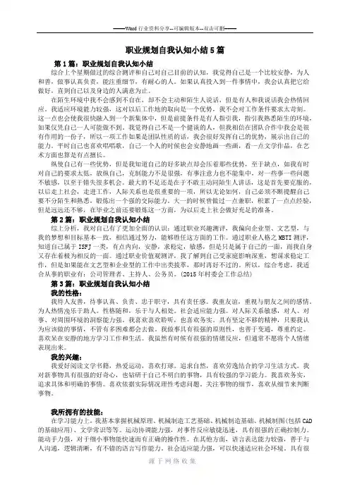职业规划自我认知小结5篇