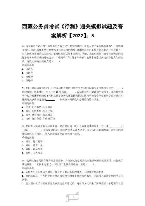 西藏公务员考试《行测》真题模拟试题及答案解析【2022】5_15