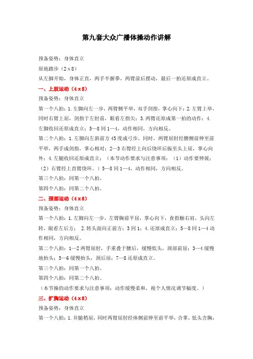 第九套大众广播体操动作讲解