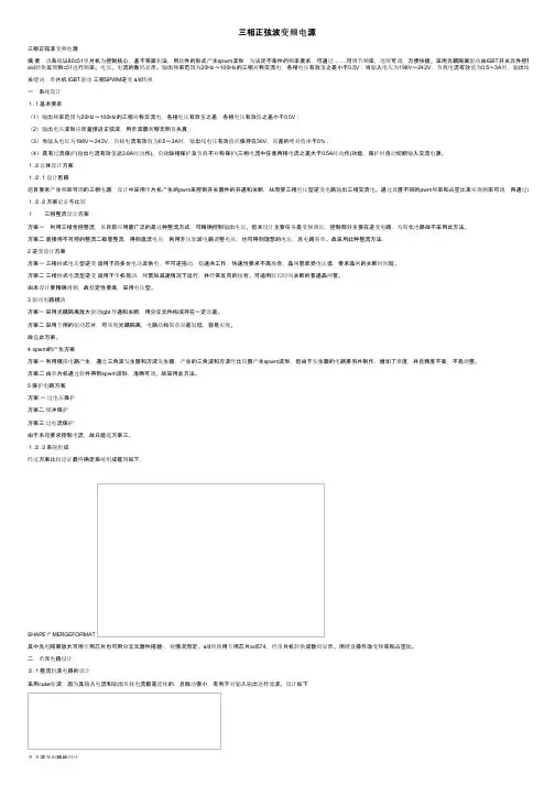 三相正弦波变频电源