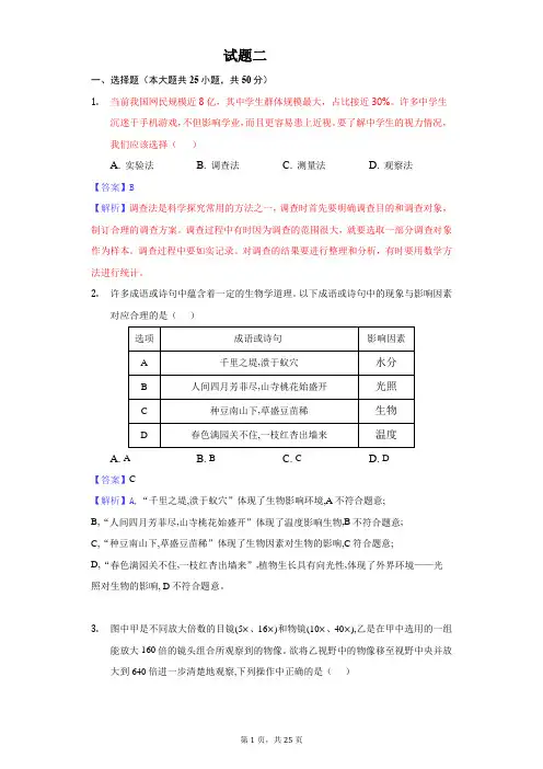 济南版生物会考 模拟试题