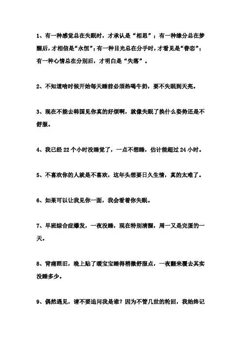 都是因为你让我一晚没睡好的句子
