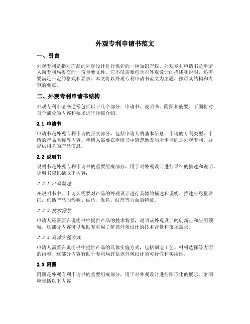 外观专利申请书范文8篇