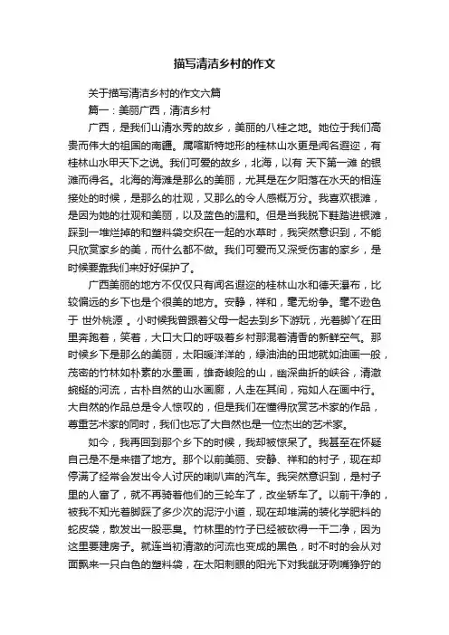 描写清洁乡村的作文