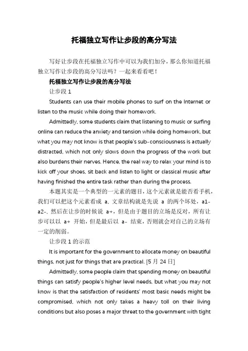 托福独立写作让步段的高分写法