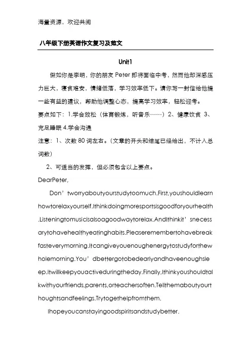 八年级下册英语作文复习及范文
