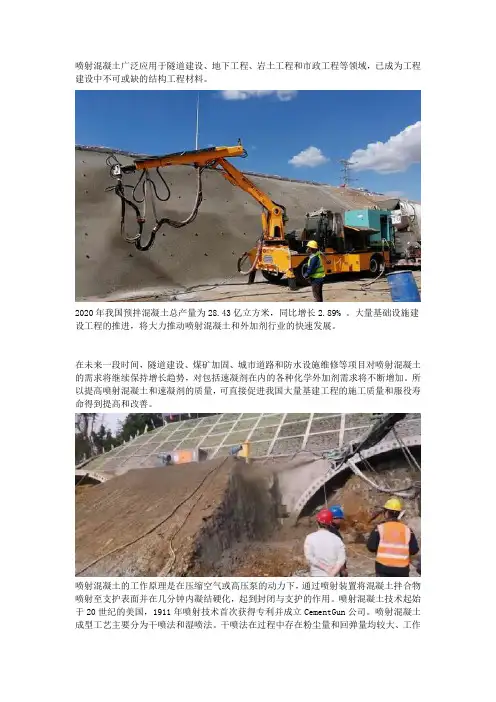 喷射混凝土广泛应用于隧道建设
