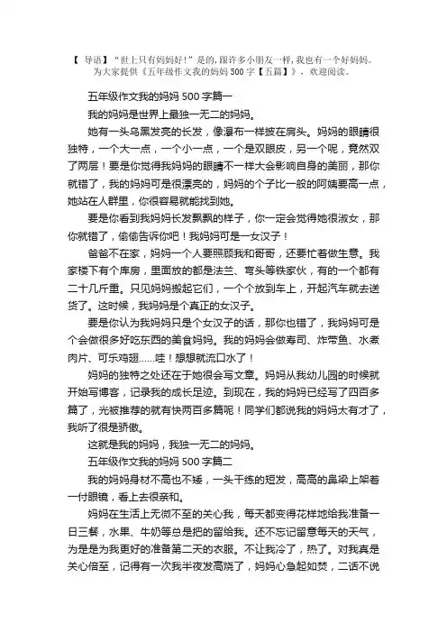 五年级作文我的妈妈500字【五篇】