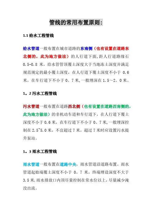 市政工程管线一般布置原则