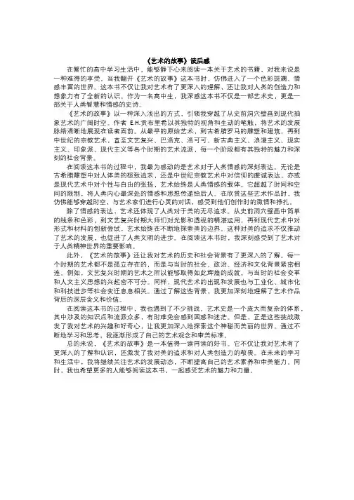 《艺术的故事》读后感