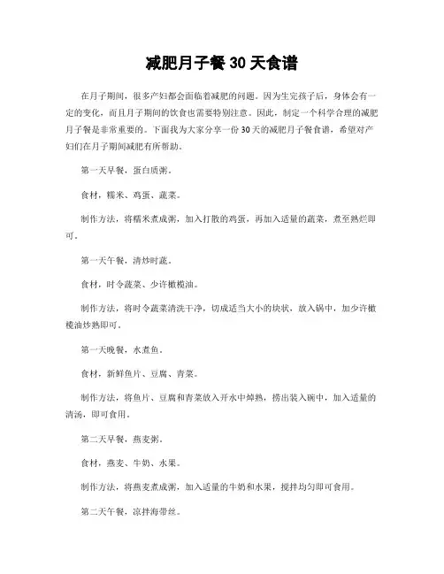 减肥月子餐30天食谱