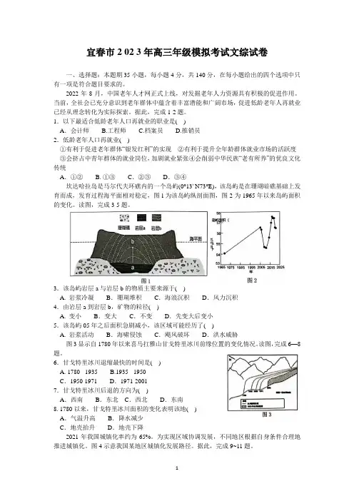 2023届江西省宜春市高三第一次模拟考试文科综合试卷及参考答案