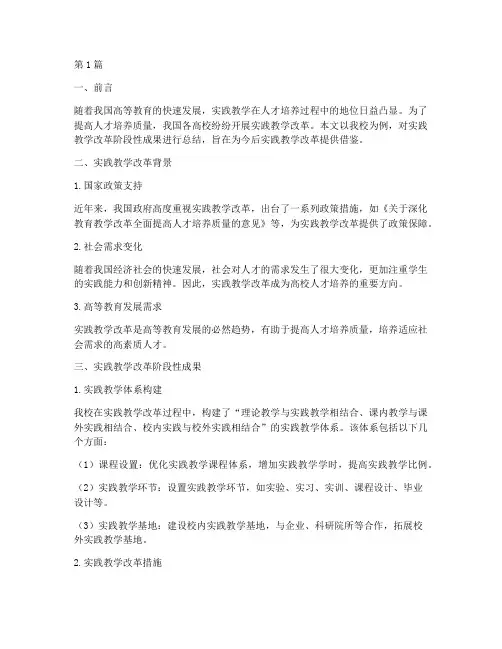实践教学改革阶段性总结(3篇)