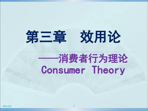 微观经济学第三章效用论精品PPT课件