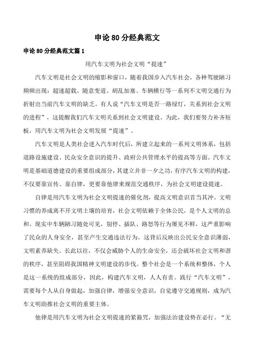 国考申论80分作文