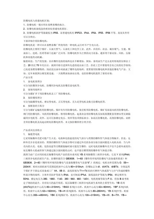 防爆电机与普通电机区别