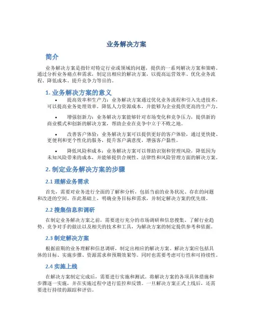 业务解决方案