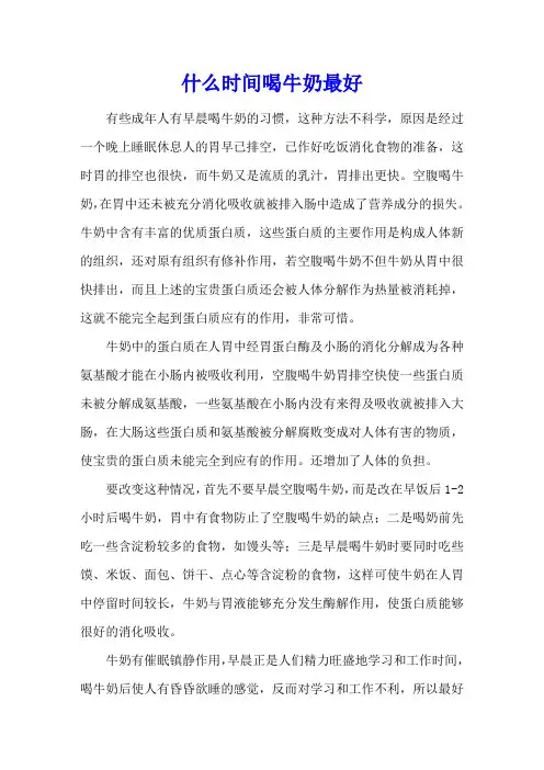 什么时间喝牛奶最好