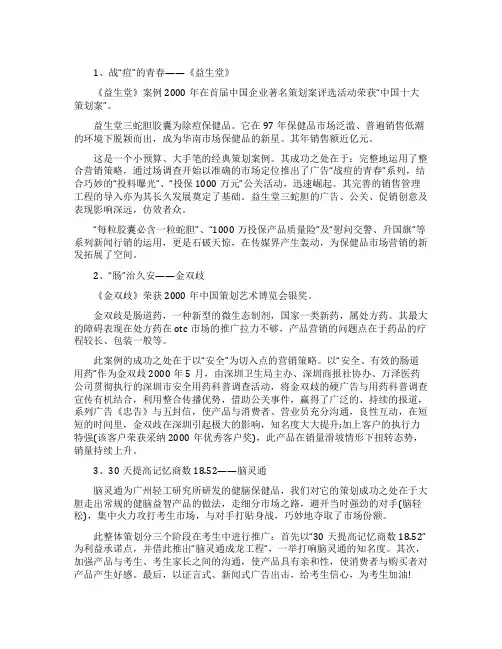十大经典营销策划案例分享