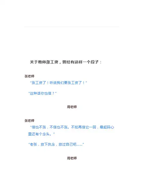 教师真的要涨工资了,三类教师没有,三类教师优先……