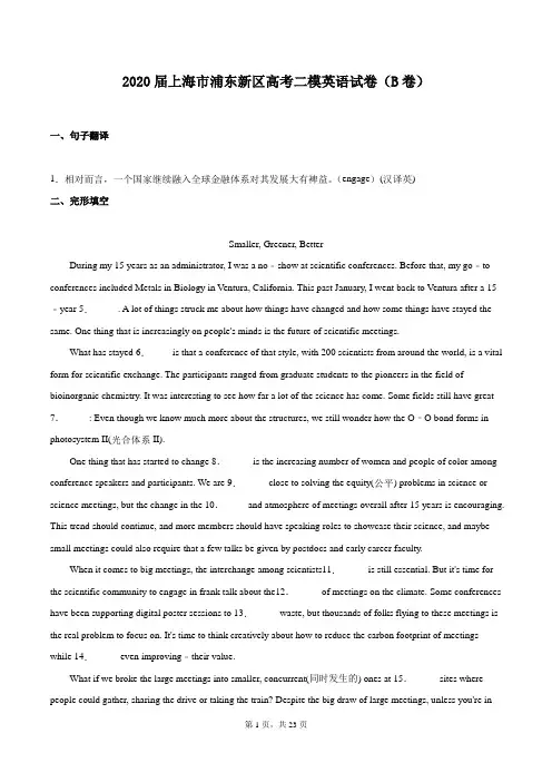 2020届上海市浦东新区高考二模英语试卷(B卷)