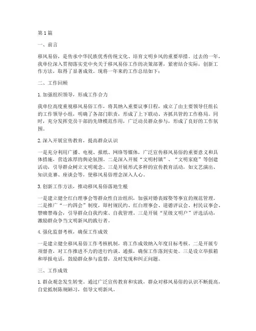 移风易俗工作年度总结(3篇)