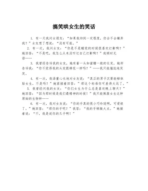 搞笑哄女生的笑话