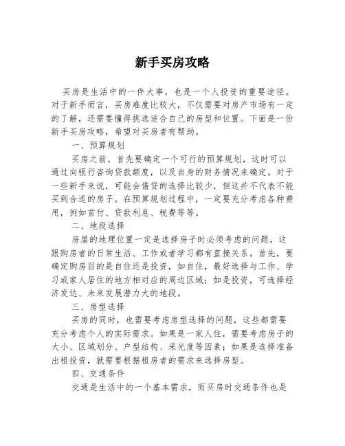 新手买房攻略