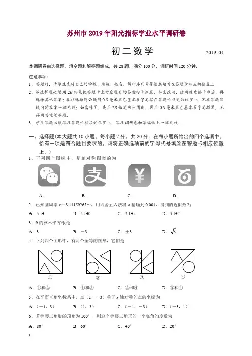 苏州市区2019-2020学年第一学期初二数学期末试题(含答案)【精编】.doc