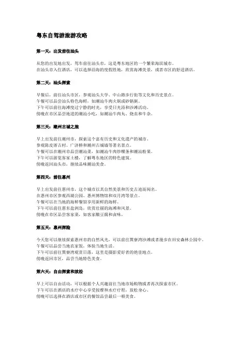 粤东自驾游旅游攻略