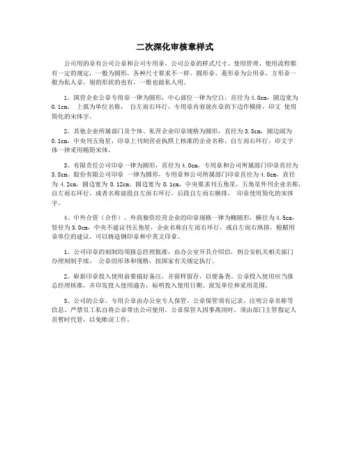 二次深化审核章样式
