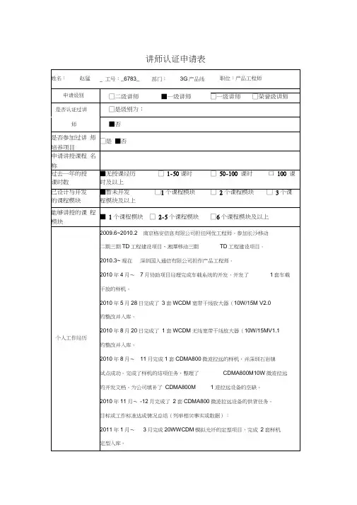 年度内部课程与讲师认证的申请