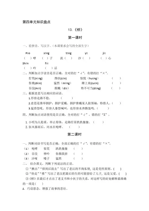 部编版小学语文六年级上册第四单元知识盘点