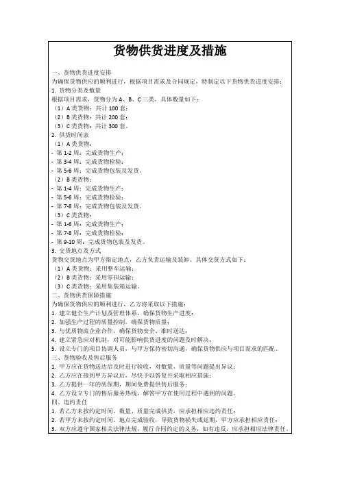 货物供货进度及措施