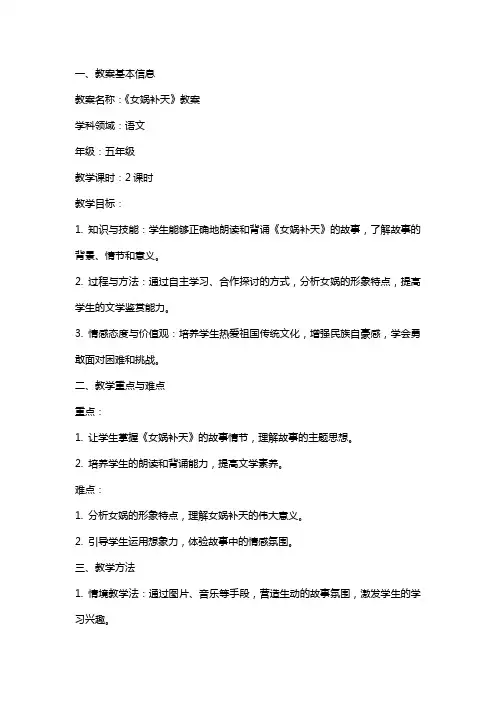 《女娲补天》教案