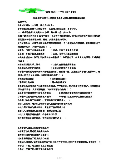 2014年下半年幼儿园综合素质考试真题及答案