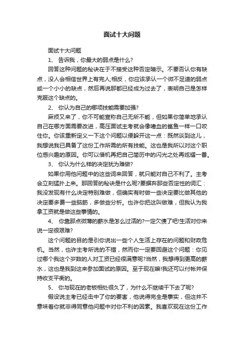 面试十大问题