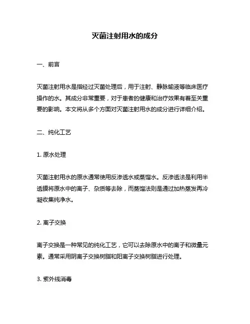 灭菌注射用水的成分