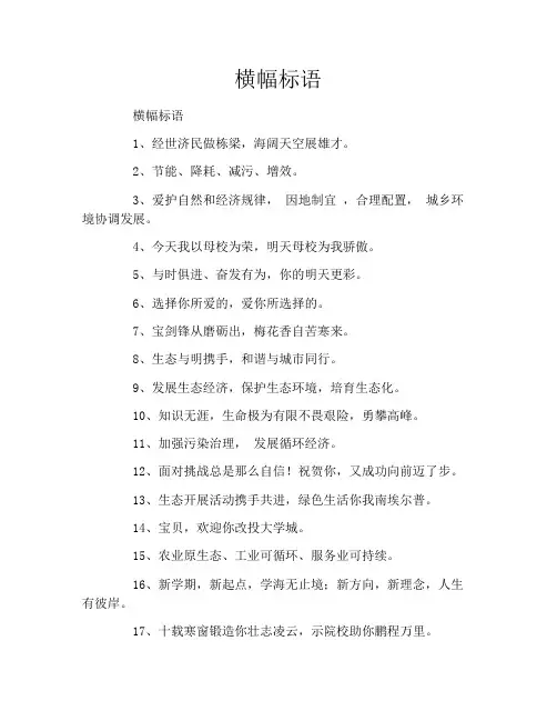 横幅标语大全