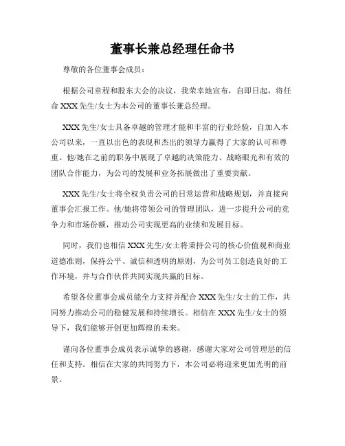 董事长兼总经理任命书