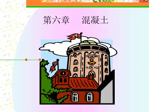 混凝土的含义概要