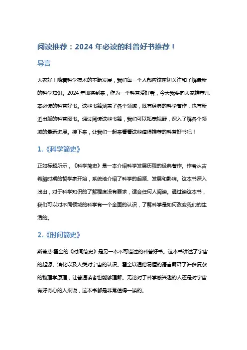 阅读推荐：2024年必读的科普好书推荐!