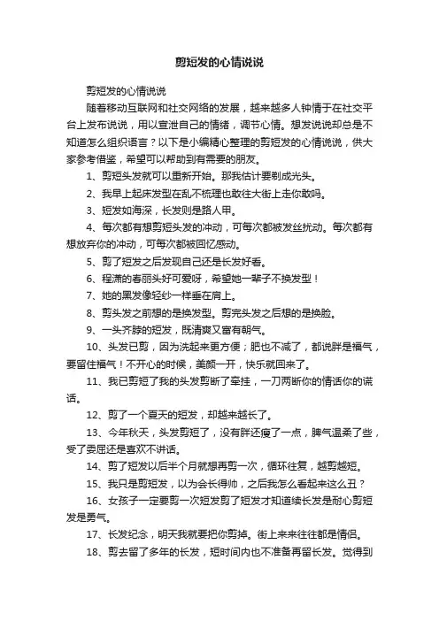 剪短发的心情说说