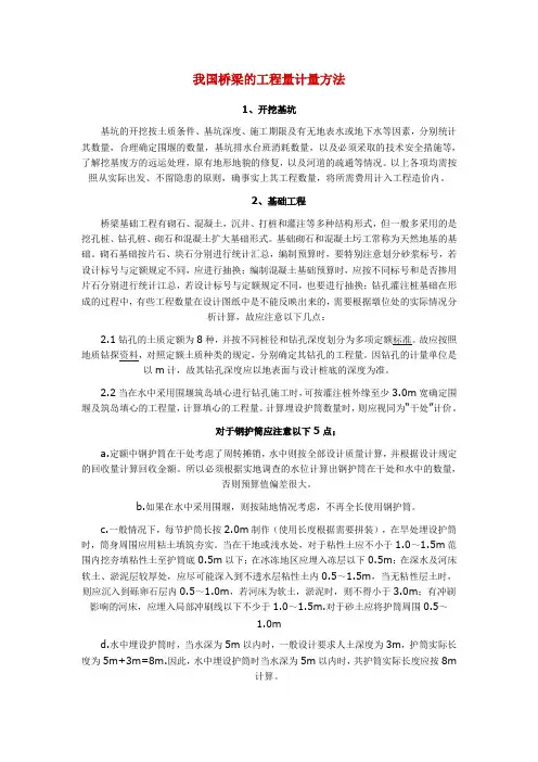 我国桥梁的工程量计量方法