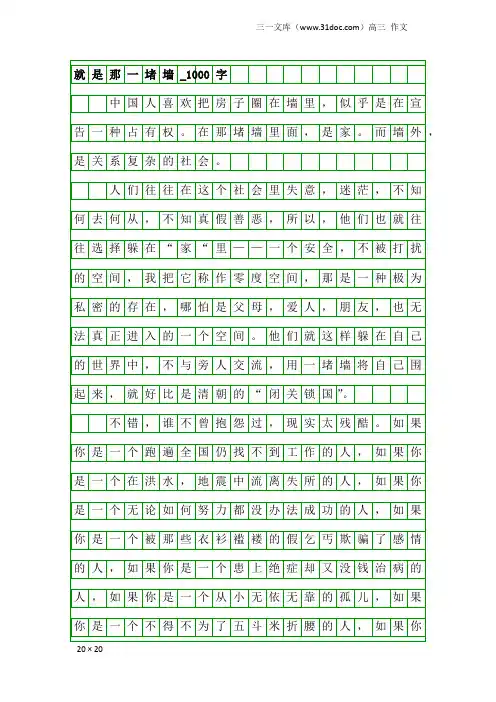 高三作文：就是那一堵墙_1000字